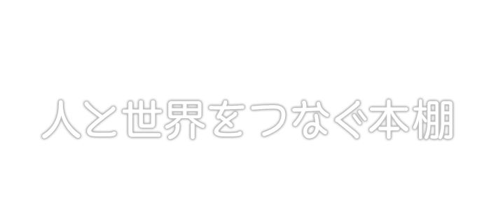 洋書絵本 キャラクターグッズ 絵本の家 Ehon House Publishing Inc