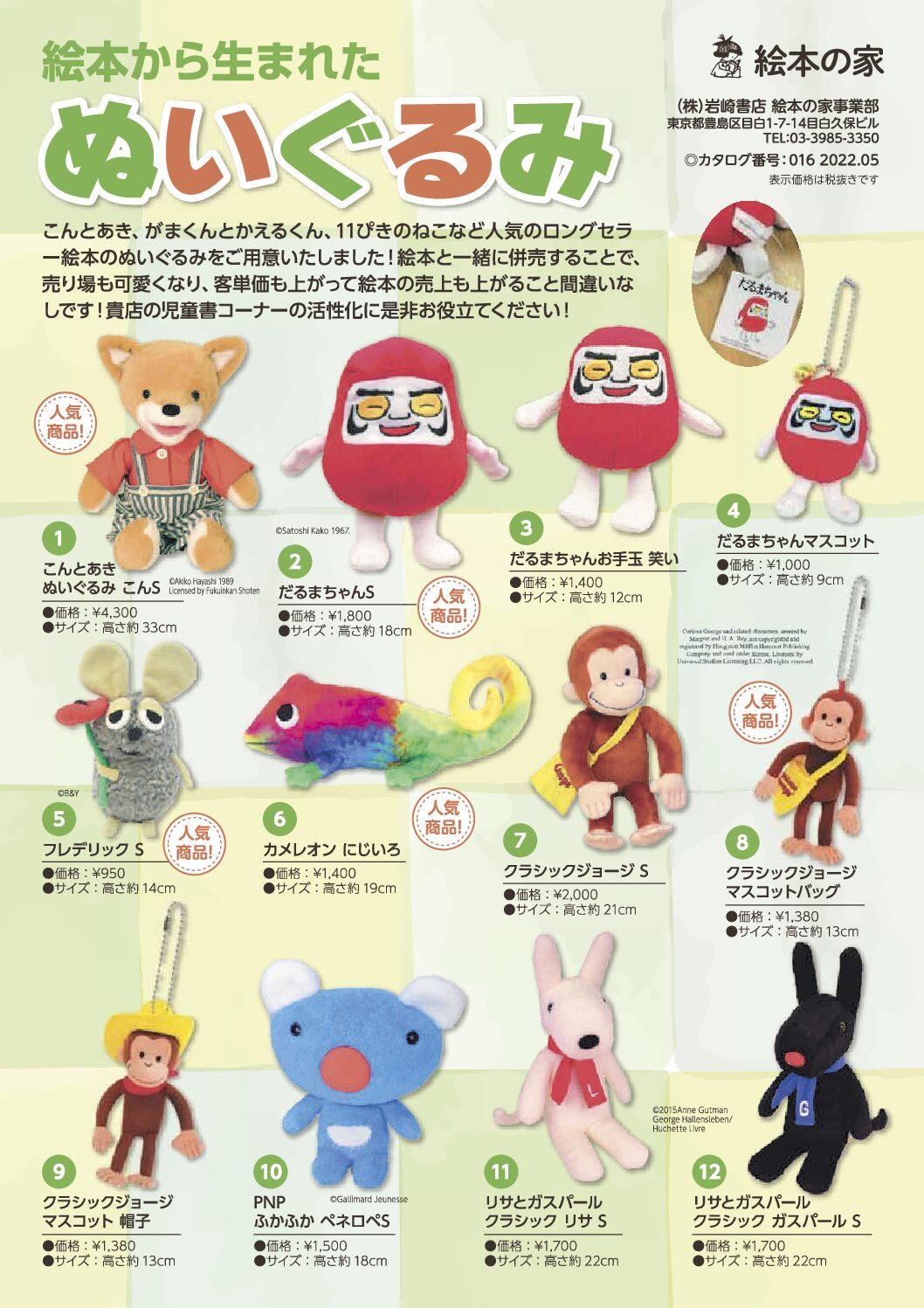 New 児童書コーナーにも 絵本から生まれたぬいぐるみ 洋書絵本 キャラクターグッズ 絵本の家 Ehon House Publishing Inc