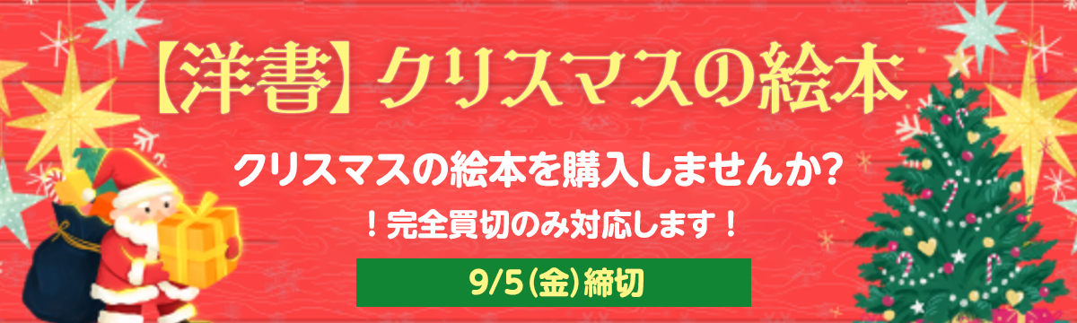 【洋書】クリスマスの絵本