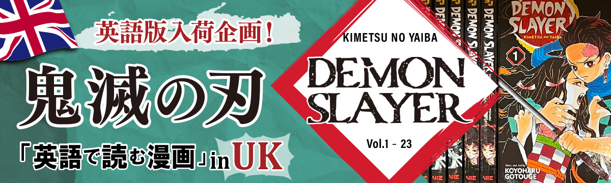 Demon Slayer　鬼滅の刃英語版全23巻セット