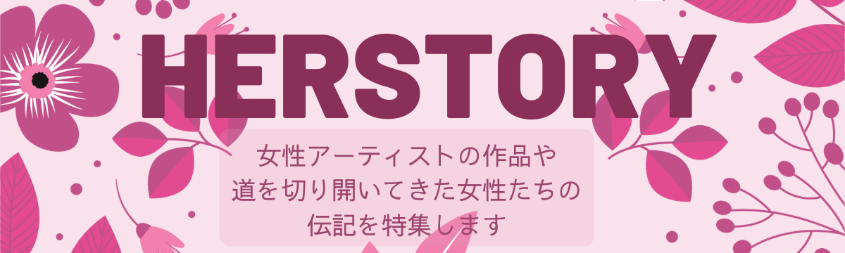 【直営店】HERSTORY