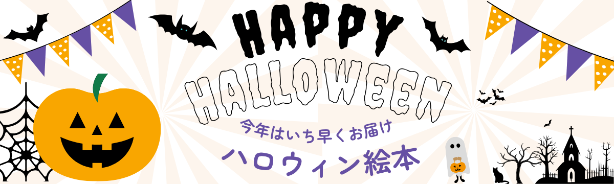 【直営店】ハロウィンフェア