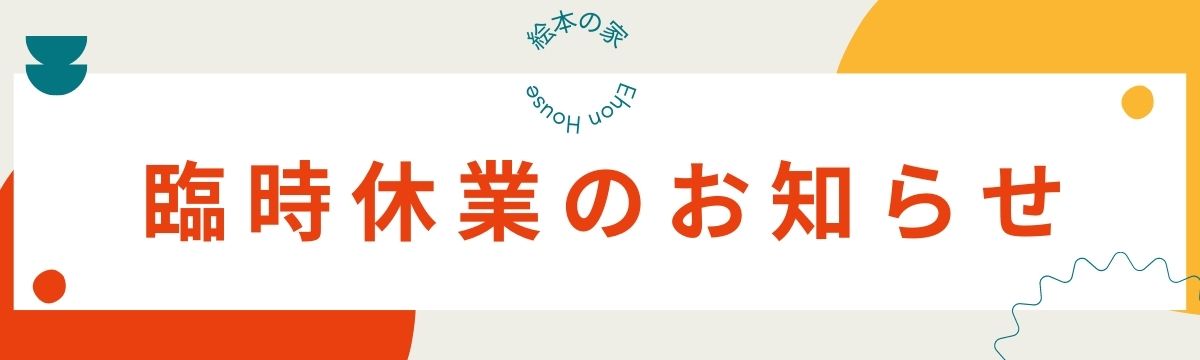 【直営店】臨時休業のお知らせ