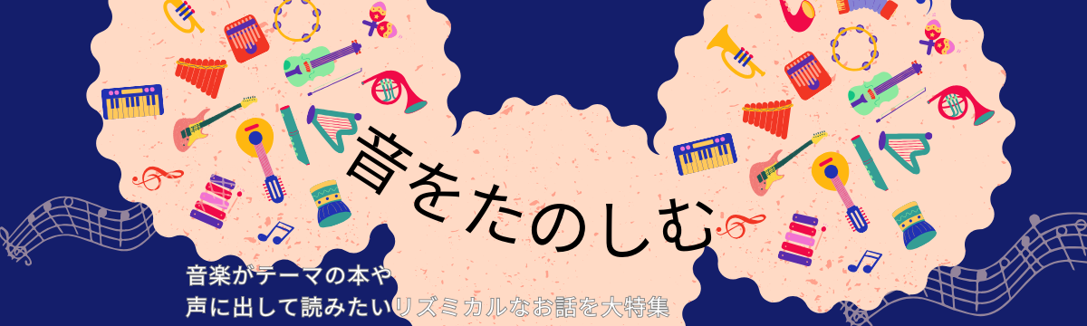 【直営店】音をたのしむ